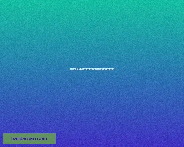 半岛体育APP下载全攻略，畅享全球体育赛事直播与精彩分析