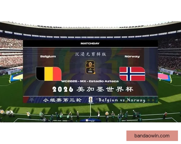 美加墨世界杯精彩赛事竞猜平台全攻略指南